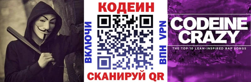 Codein напиток Lean (лин)  Купить закладки  Георгиевск 
