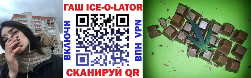 ГАШ ice o lator  Купить где  Георгиевск 
